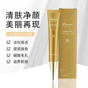 玫瑰凈顏霜OEM/ODM定制代加工