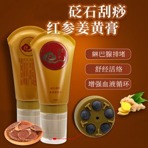 紅參姜黃膏美容院經(jīng)絡(luò)護(hù)理精油OEM/ODM代加工