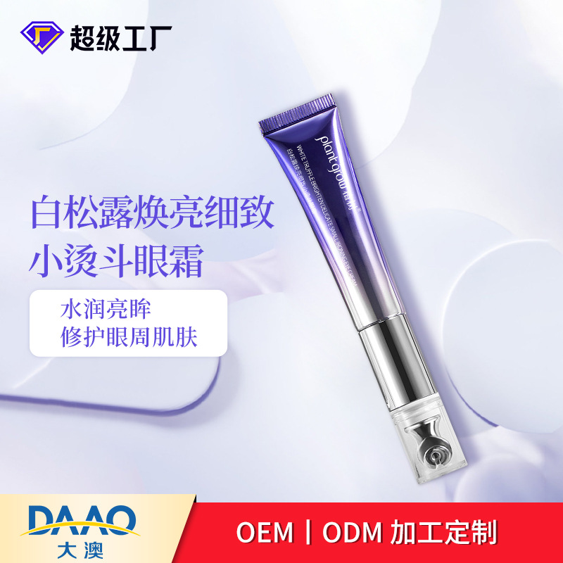 小燙斗眼霜貼牌定制代加工