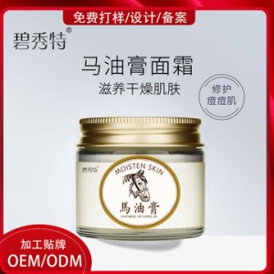 碧秀特馬油膏OEM/ODM定制代加工