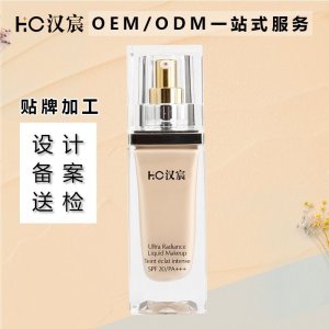 粉底液OEM代加工