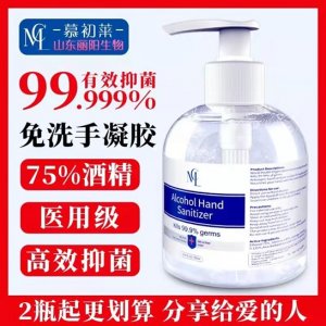 酒精消毒洗手液 OEM/ODM定制代加工
