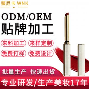 小細(xì)跟口紅貼牌定制代加工