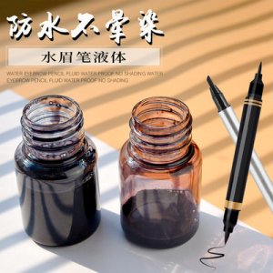 液體水眉筆OEM/ODM代加工