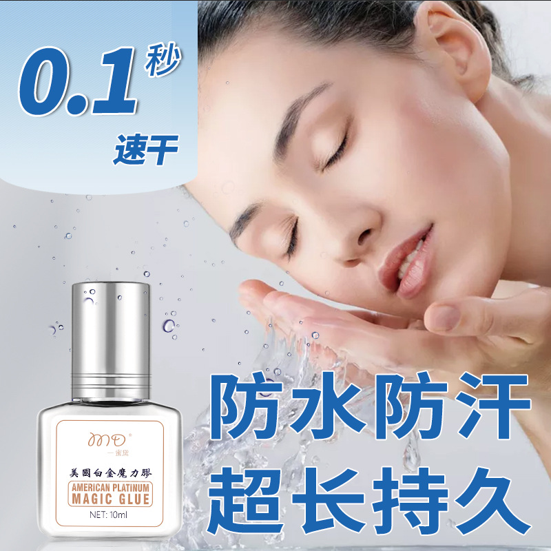 嫁接睫毛膠水2小時(shí)快速防水貼牌OEM/ODM