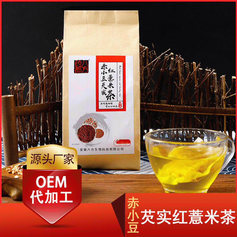 赤小豆芡實紅薏米茶可OEM/ODM代工