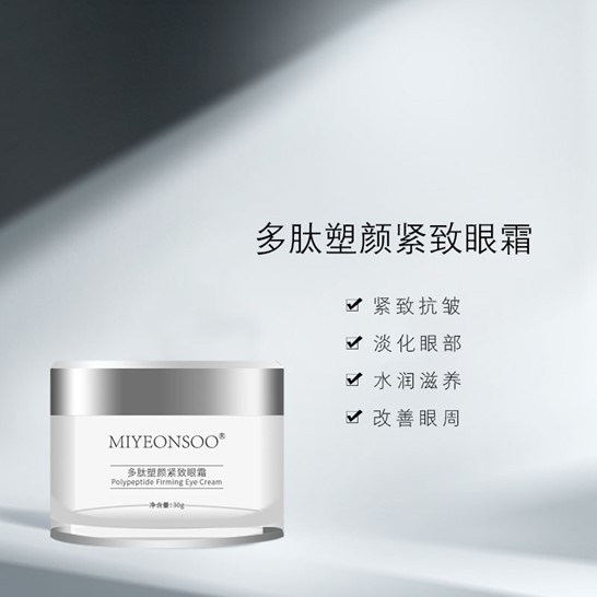 六勝肽修護(hù)眼霜貼牌定制代加工