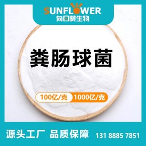 糞腸球菌可OEM/ODM代工