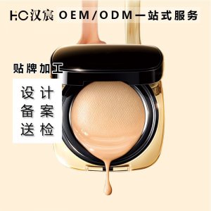 氣墊BB霜OEM/ODM定制代加工