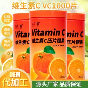 維生素C咀嚼片OEM/ODM