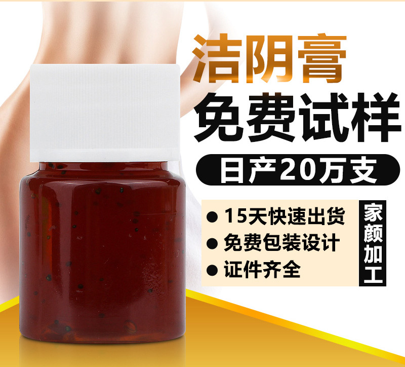 私處護(hù)理潔陰理療膏可OEM/ODM代工