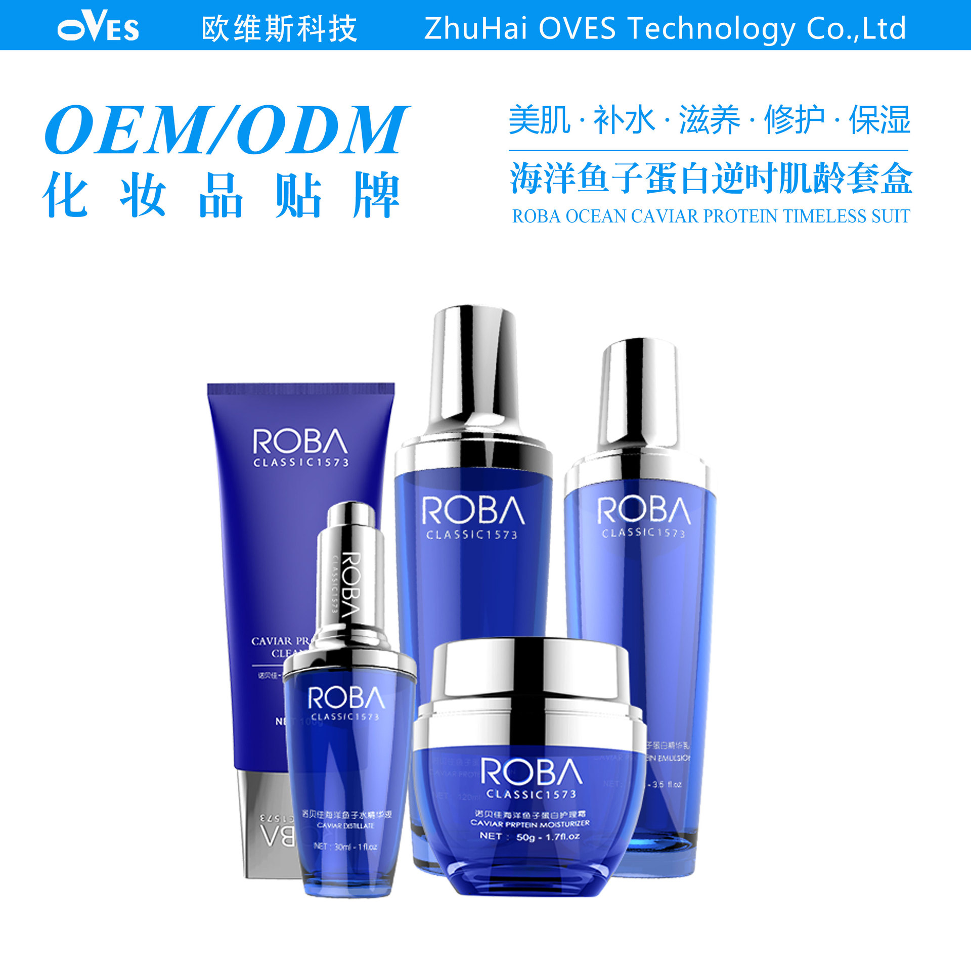 海洋魚(yú)子化護(hù)膚品套裝OEM/ODM代加工