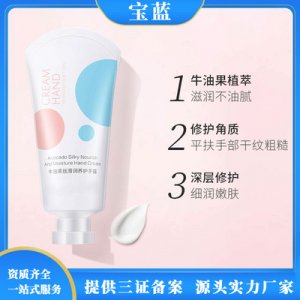 牛油果絲滑潤養(yǎng)護(hù)手霜OEM貼牌OEM/ODM