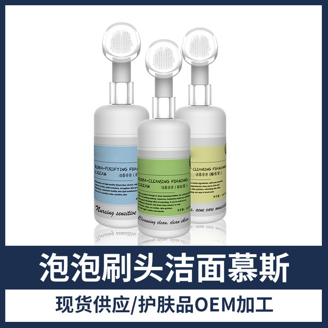 潔面慕斯代加工貼牌OEM/ODM