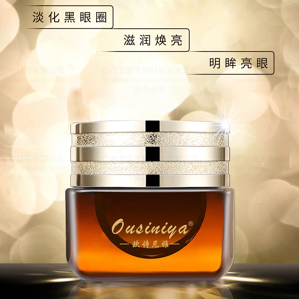 二裂酵母修護(hù)滋潤(rùn) 眼霜貼牌OEM/ODM