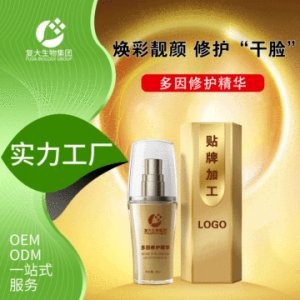 復大生物波色因依克多因修護精華液OEM代加工