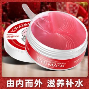 瑜然美紅寶石膠原水潤(rùn)眼OEM代加工