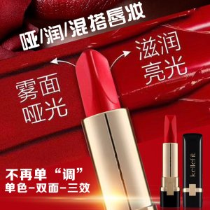 凱樂妃絨情魅色雙面唇膏光OEM代加工