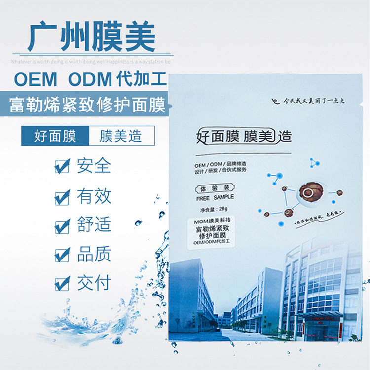 提拉緊致女巫面膜OEM/ODM代加工