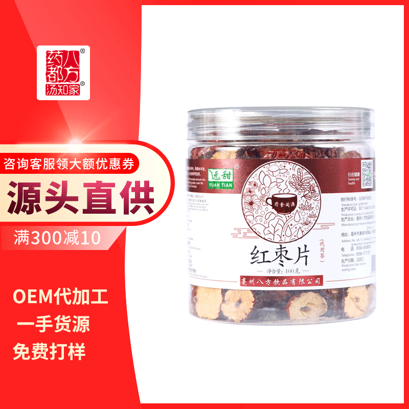 紅棗片代用茶貼牌OEM/ODM