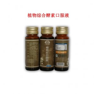 酵素原液貼牌OEM/ODM