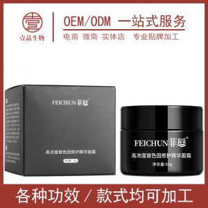 黑繃帶玻色因面霜貼牌定制代加工