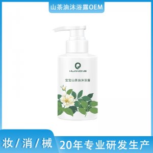 寶寶山茶油沐浴露OEM/ODM定制代加工