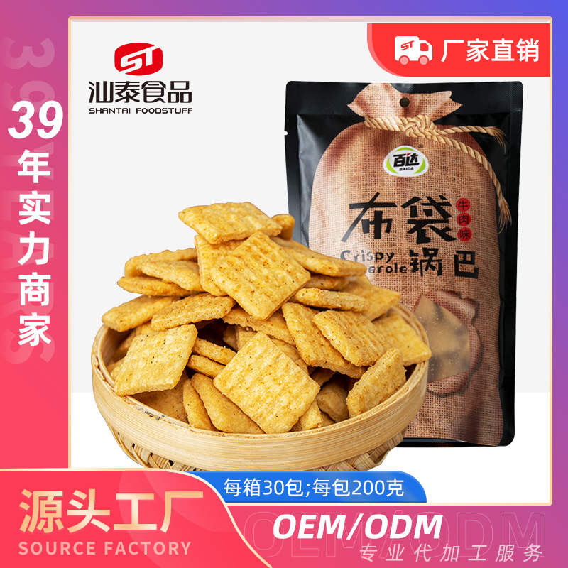 百達(dá)布袋鍋巴OEM/ODM定制代加工