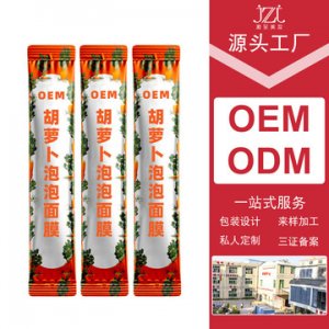 韓國(guó)胡蘿卜泡泡面膜OEM/ODM定制代加工