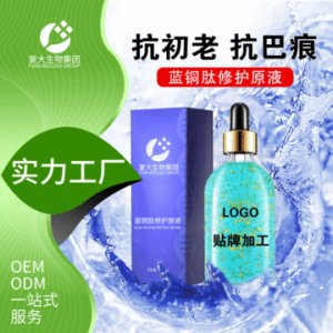 復大生物藍銅勝肽原液可OEM/ODM代工