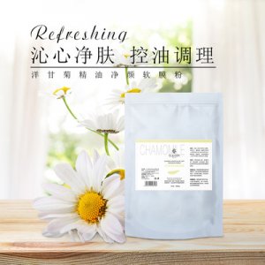洋甘菊精油凈顏軟膜粉OEM/ODM代加工