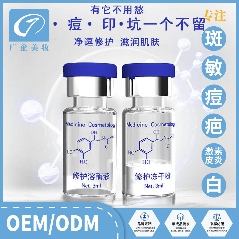 凍干粉OEM/ODM定制代加工
