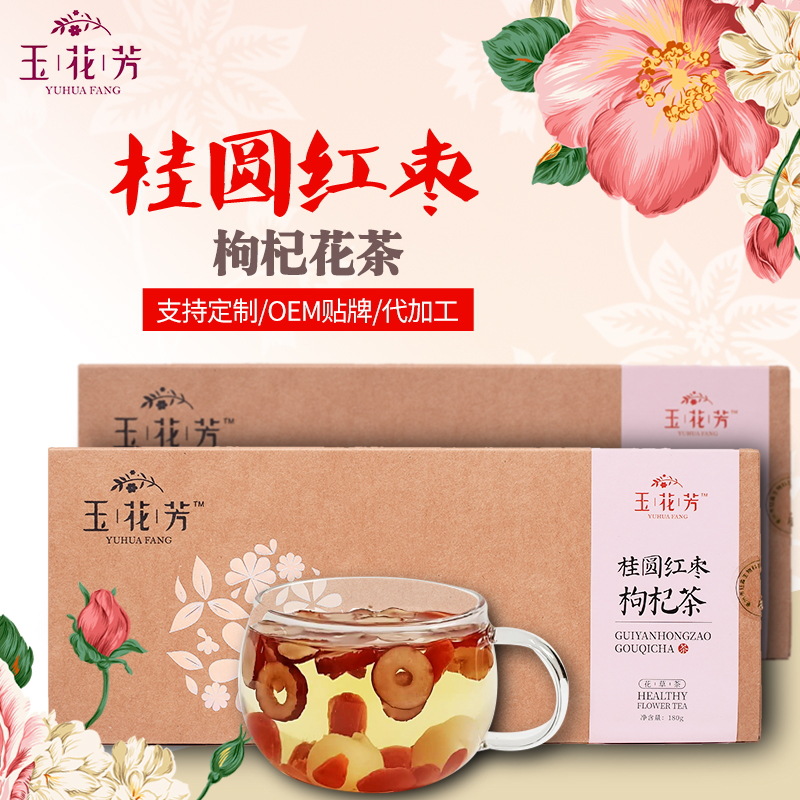 桂圓紅棗枸杞茶貼牌定制代加工