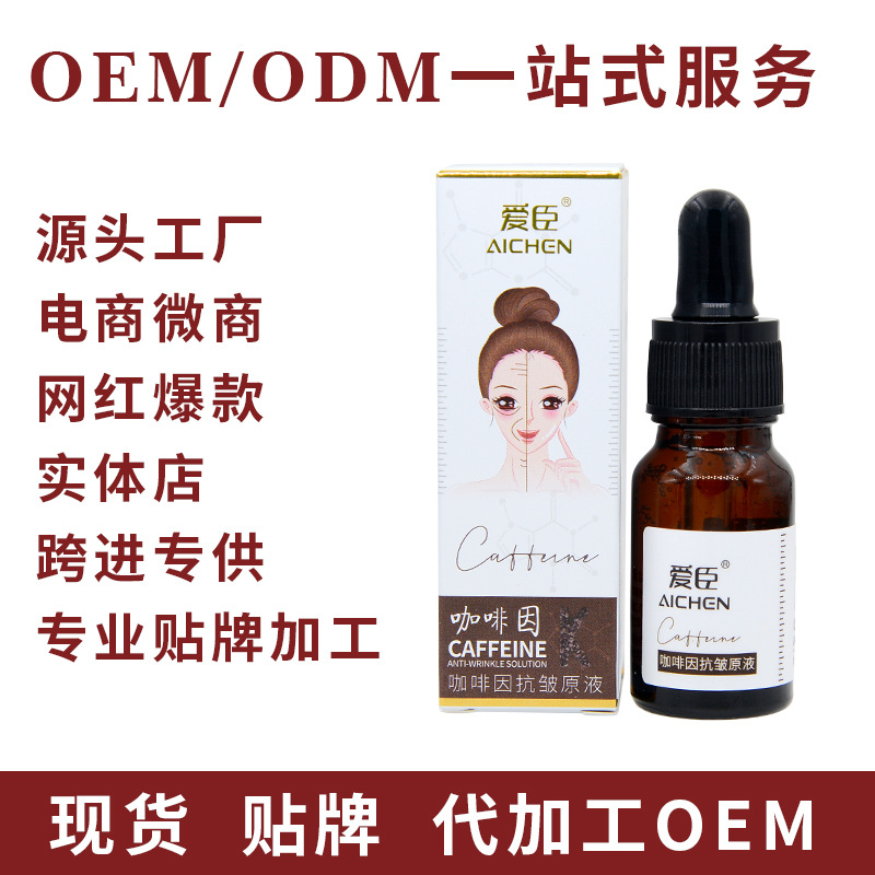 保濕淡化細(xì)紋精油OEM/ODM定制代加工