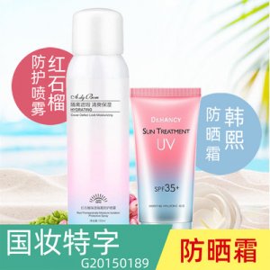 紅石榴防護噴霧OEM代加工