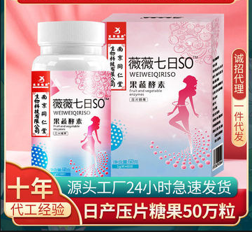 微微SO果蔬酵素片壓片糖果OEM/ODM定制代加工