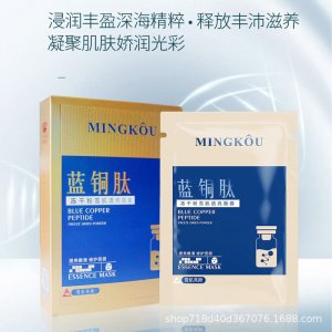 藍銅肽凍干粉補水修護面膜OEM代加工