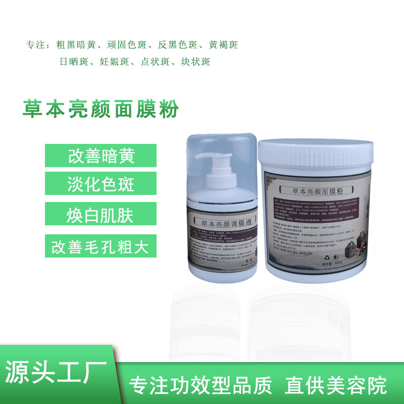 美白祛斑面膜貼牌OEM/ODM