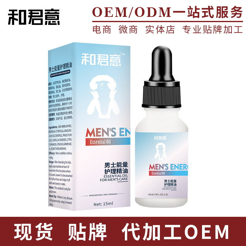 男士按摩精油可OEM/ODM代工