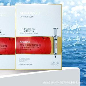 二裂酵母精華補水保濕鉆石肌精華面膜OEM代加工
