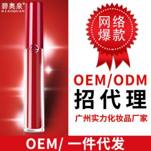 碧奧泉絲絨啞光唇釉口紅可OEM/ODM代工
