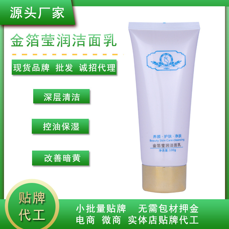 金箔潔面乳可OEM/ODM代工