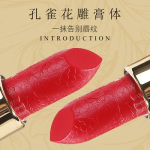 孔雀美耀柔艷口紅代加工貼牌OEM/ODM