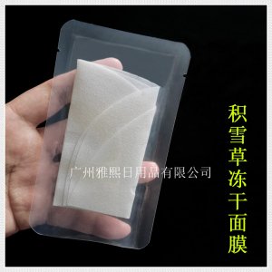 積雪草凍干面膜紙貼牌定制代加工