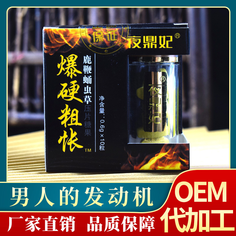 鹿鞭蛹蟲草人參枸杞子壓片糖可OEM/ODM代工