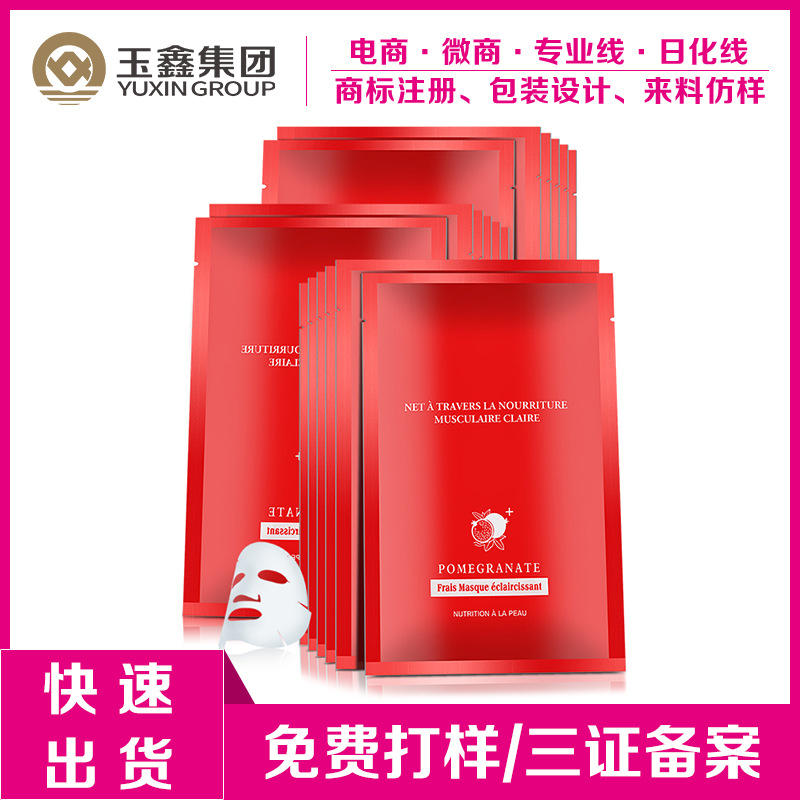 紅石榴亮白補(bǔ)水蠶絲面膜貼牌定制代加工