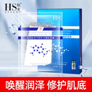 藍(lán)銅肽凍干粉面膜 OEM代加工