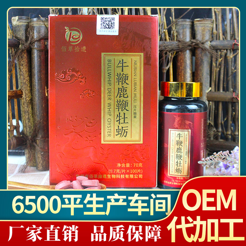 牛鞭鹿鞭牡OEM/ODM代加工