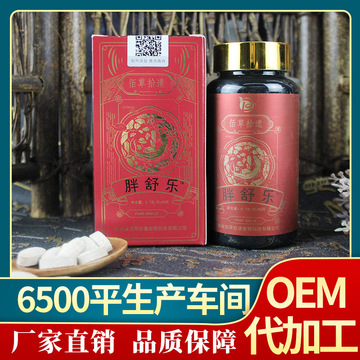人參芡實茯苓胖舒樂口服壓片糖果貼牌OEM/ODM