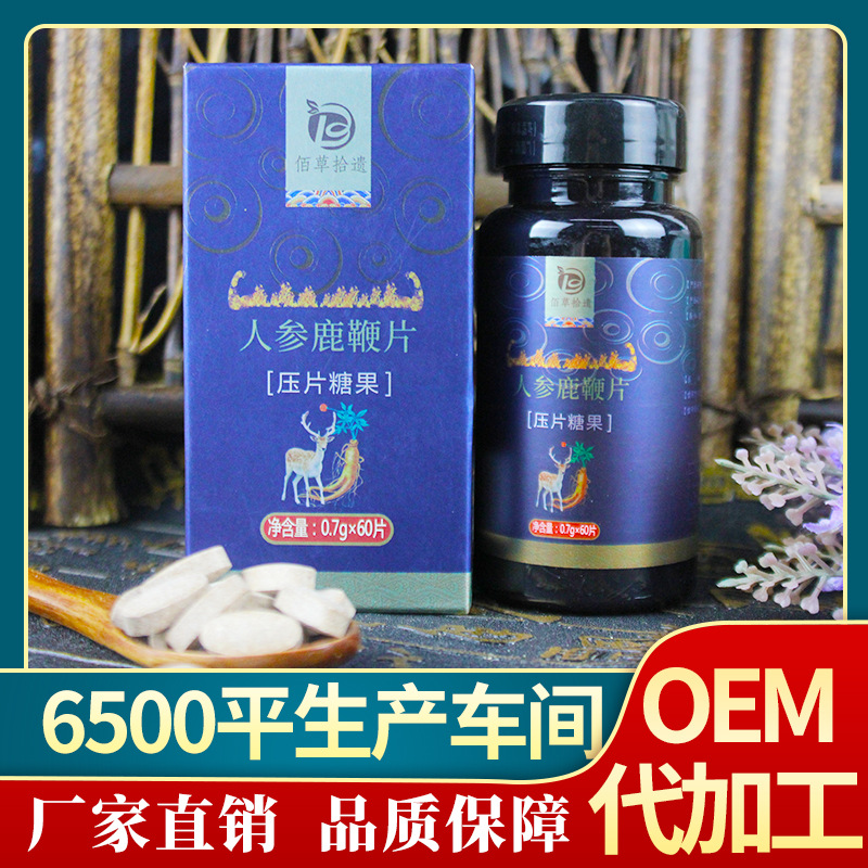 人參鹿鞭片貼牌定制代加工